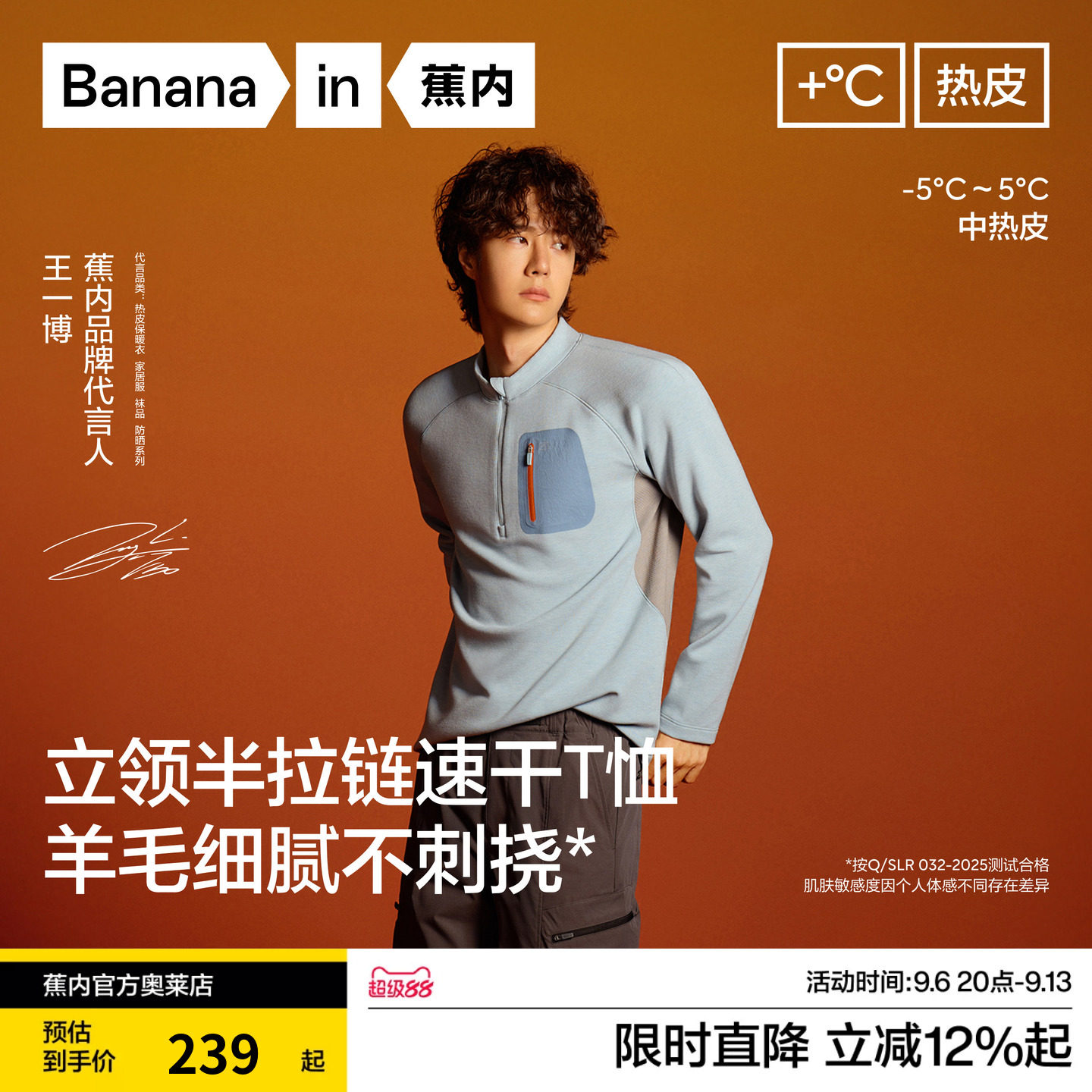 王一博蕉内热皮702++长袖T恤图片