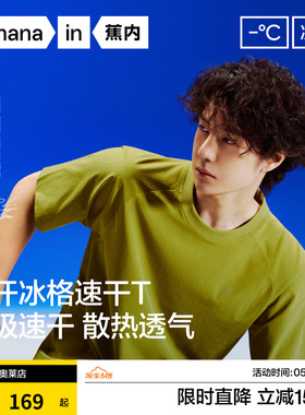 【王一博同款】蕉内凉皮502CA男女速干衣透气机能凉感短袖T恤