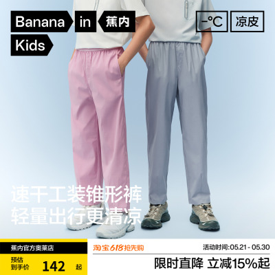 蕉内小凉皮503CoolAir男女童锥形机能裤速干透气运动裤长裤休闲裤