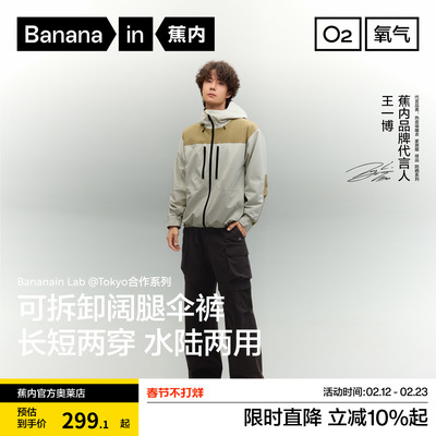 王一博同款|蕉内氧气505Proof男士三防可拆卸阔腿机能长短工装裤