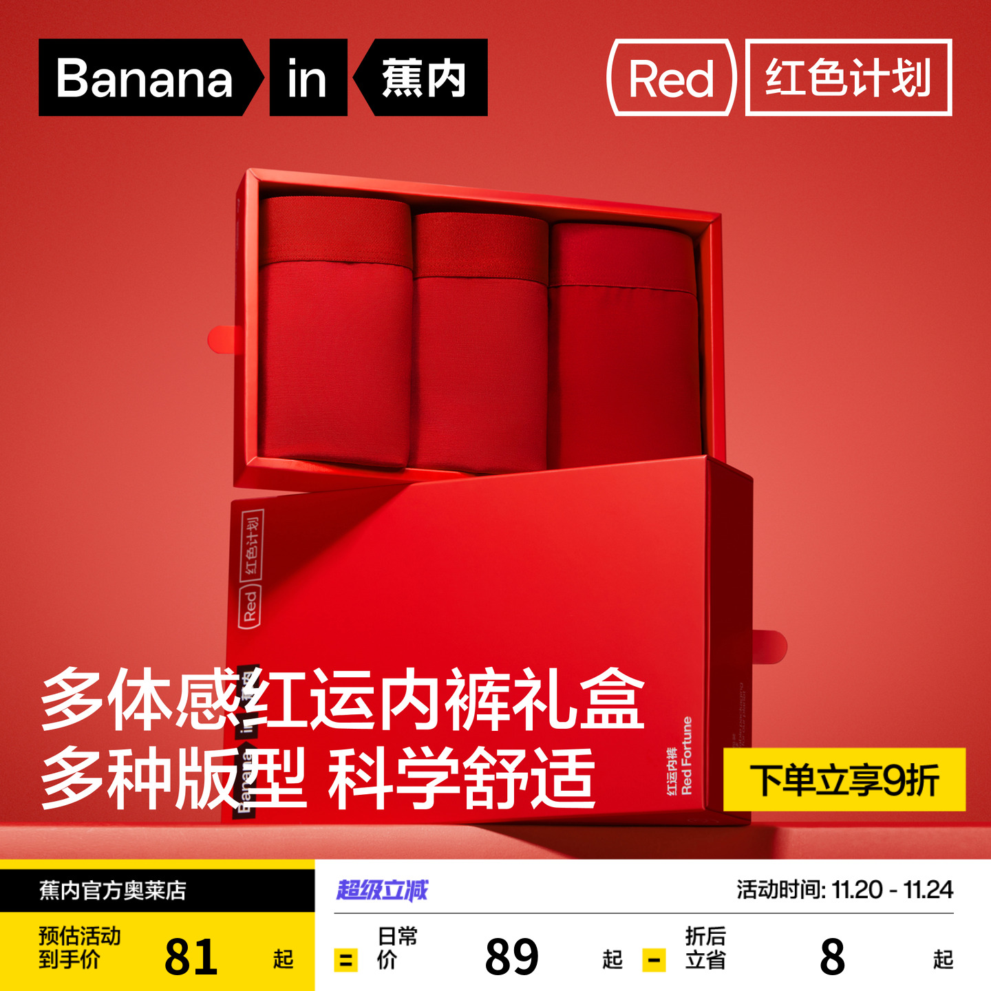 礼盒|蕉内红色计划3系内裤