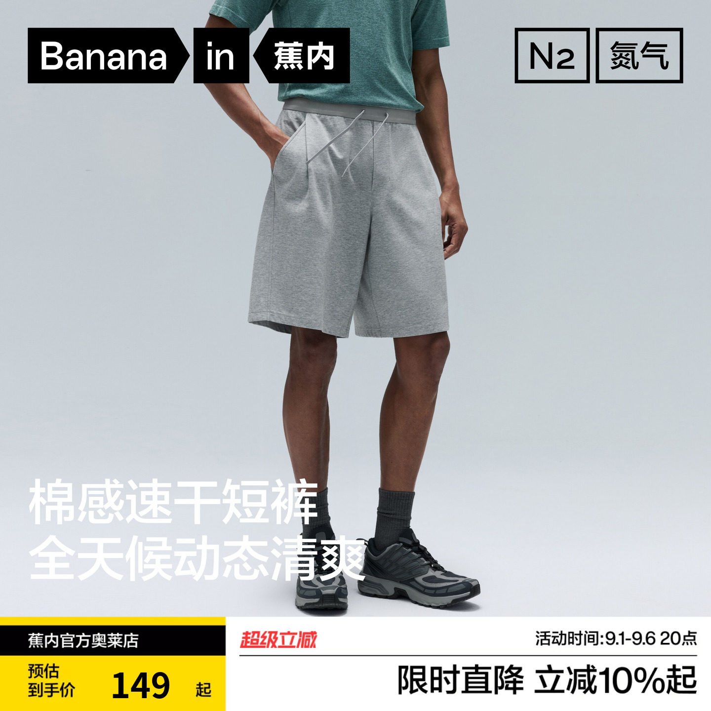 蕉内氮气305Dry短裤男宽松针织速干裤2026夏季运动裤新款透气裤子