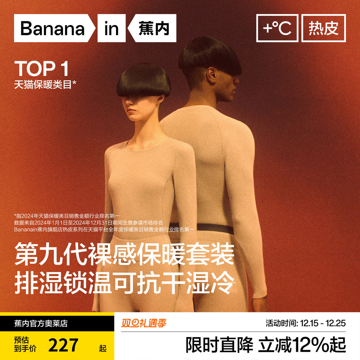 蕉内热皮5系男女士保暖套装