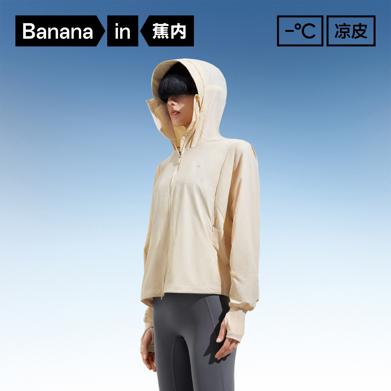 蕉内凉皮5系防晒衣女款防紫外线户外外套防晒服凉感风衣皮肤衣