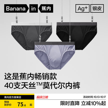 蕉内银皮301P莫代尔男士内裤三角裤大码透气抗菌防夹臀纯棉裆3件