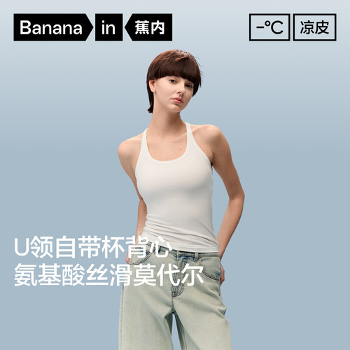 蕉内凉皮U领带胸垫背心夏季