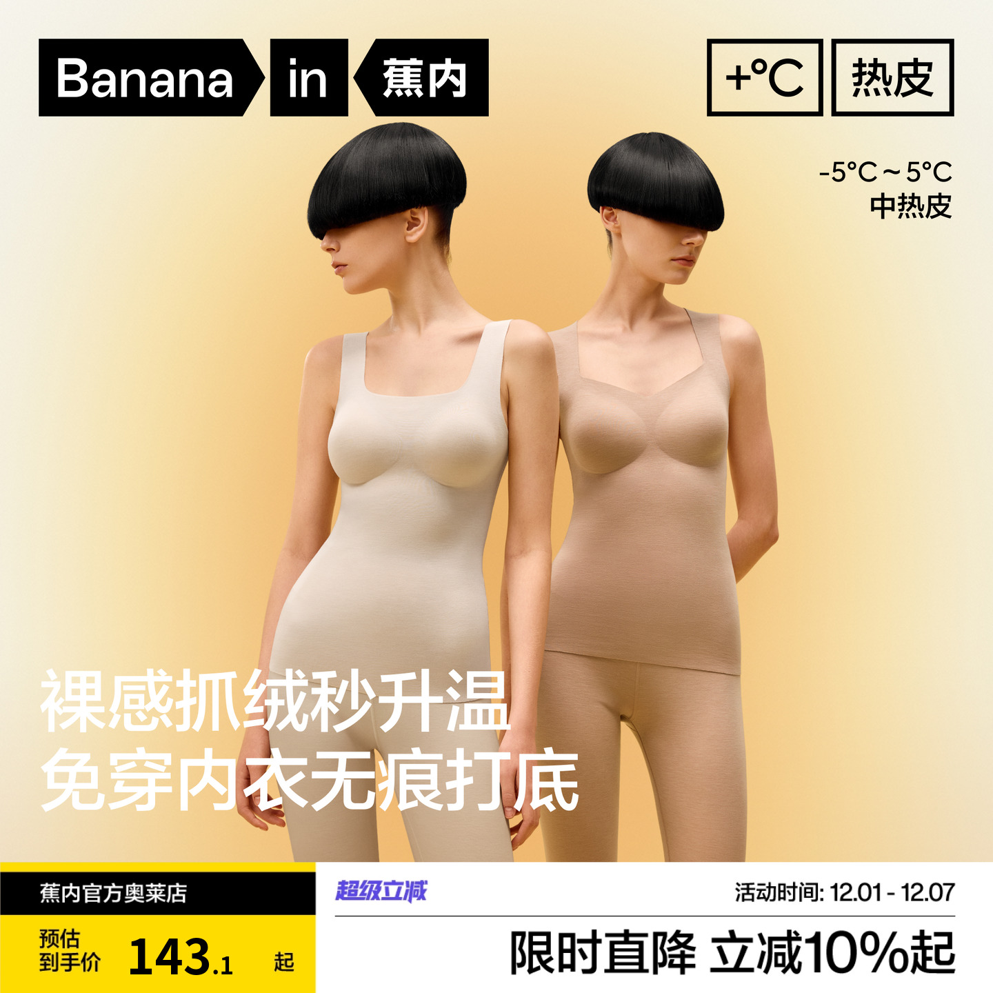 蕉内502++女士带杯保暖背心吊带