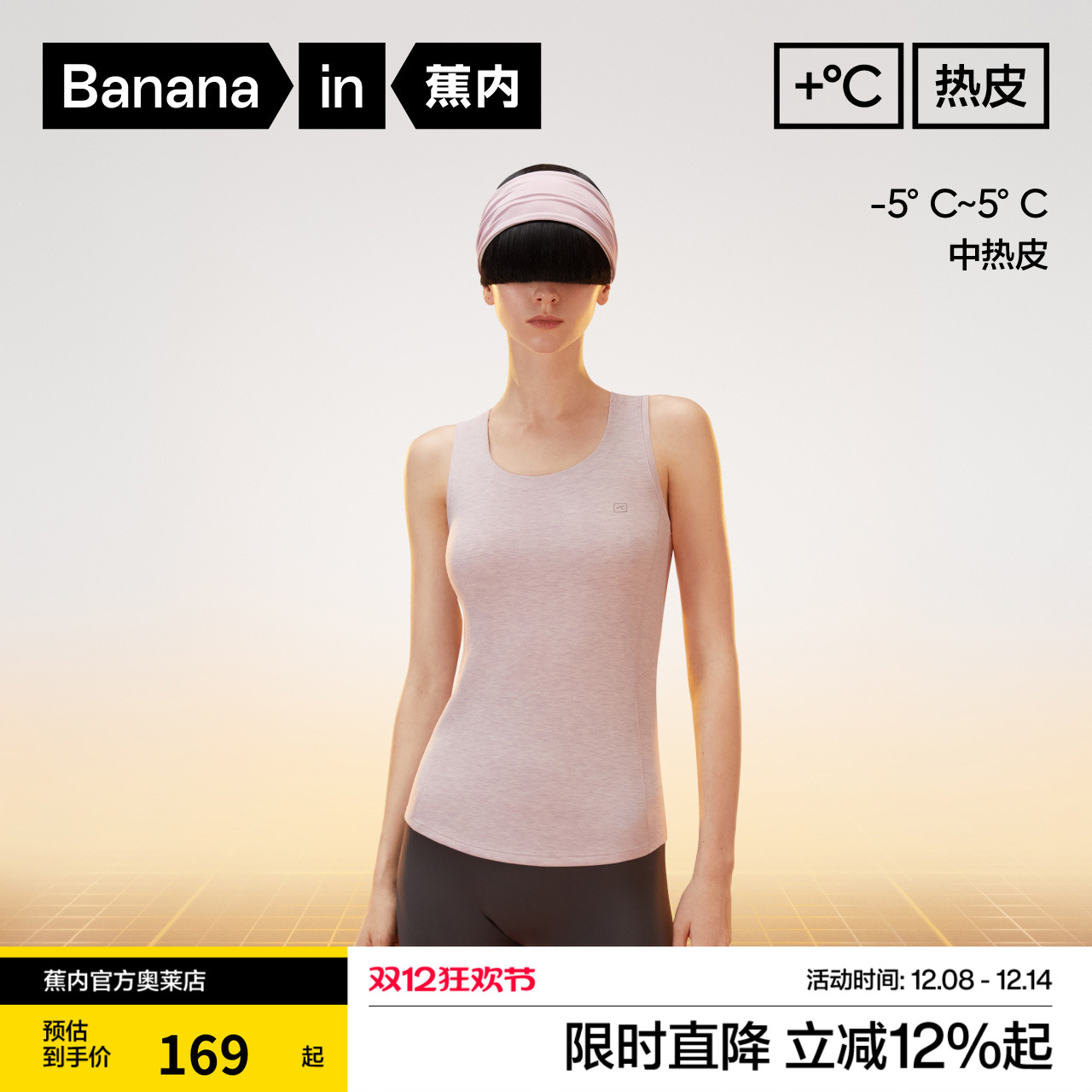 蕉内热皮701++男女士背心抗静电透气亲肤圆领7A抗菌保暖T恤新款