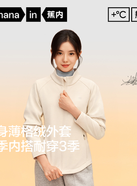 【刘浩存同款】蕉内热皮301+女士锁温抓绒立领修身秋冬新款外套