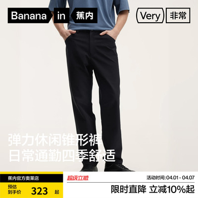 蕉内男士弹力水洗锥形休闲裤