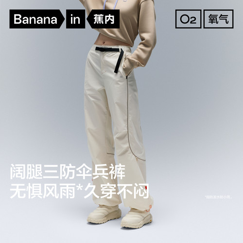 蕉内女士三防弧形分割阔腿裤四季