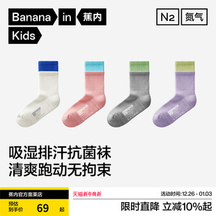 3双 蕉内小氮气506Dry男女童排汗运动中筒袜速干防臭抗菌棉袜高弹