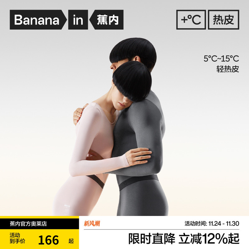 Bananain/蕉内保暖透气秋衣秋裤
