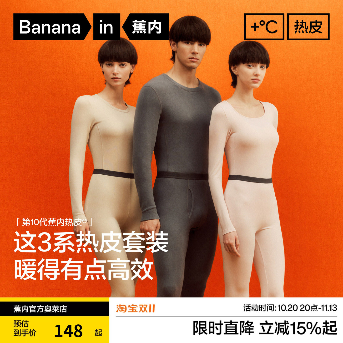 蕉内热皮3系男女保暖内衣套装
