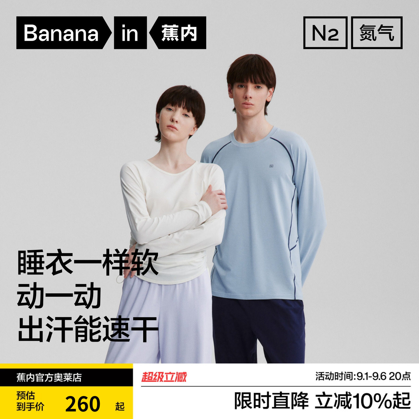 蕉内氮气505Dry男女睡衣情侣吸汗速干圆领长袖长裤家居服套装新款