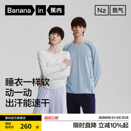蕉内氮气505Dry男女睡衣情侣吸汗速干圆领长袖长裤家居服套装新款