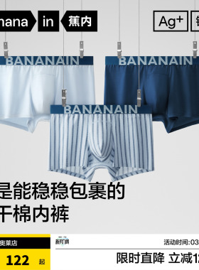 3件|蕉内银皮511S男士内裤新品纯棉透气裆平角四角短裤高档男生