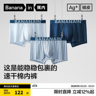 纯棉透气裆平角四角短裤 3件 新品 内裤 高档男生 蕉内银皮511S男士