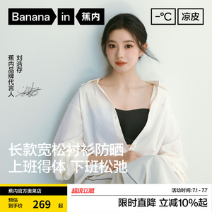 【刘浩存同款】蕉内凉皮503UV Air女士宽松轻量防晒衣衬衣26新款