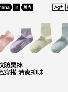7A抗菌|蕉内银皮301S女士袜子日常中筒袜防臭运动短袜吸汗薄棉袜