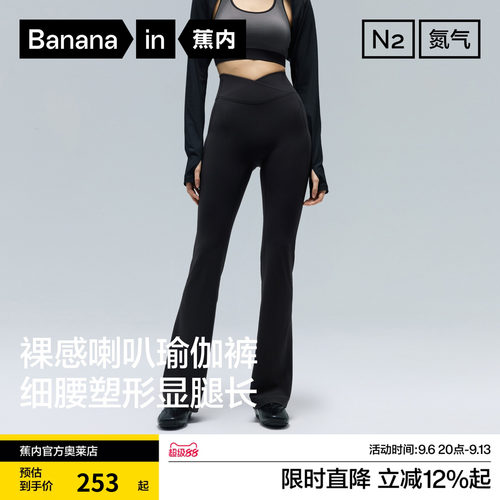 蕉内女士裸感喇叭瑜伽裤高腰