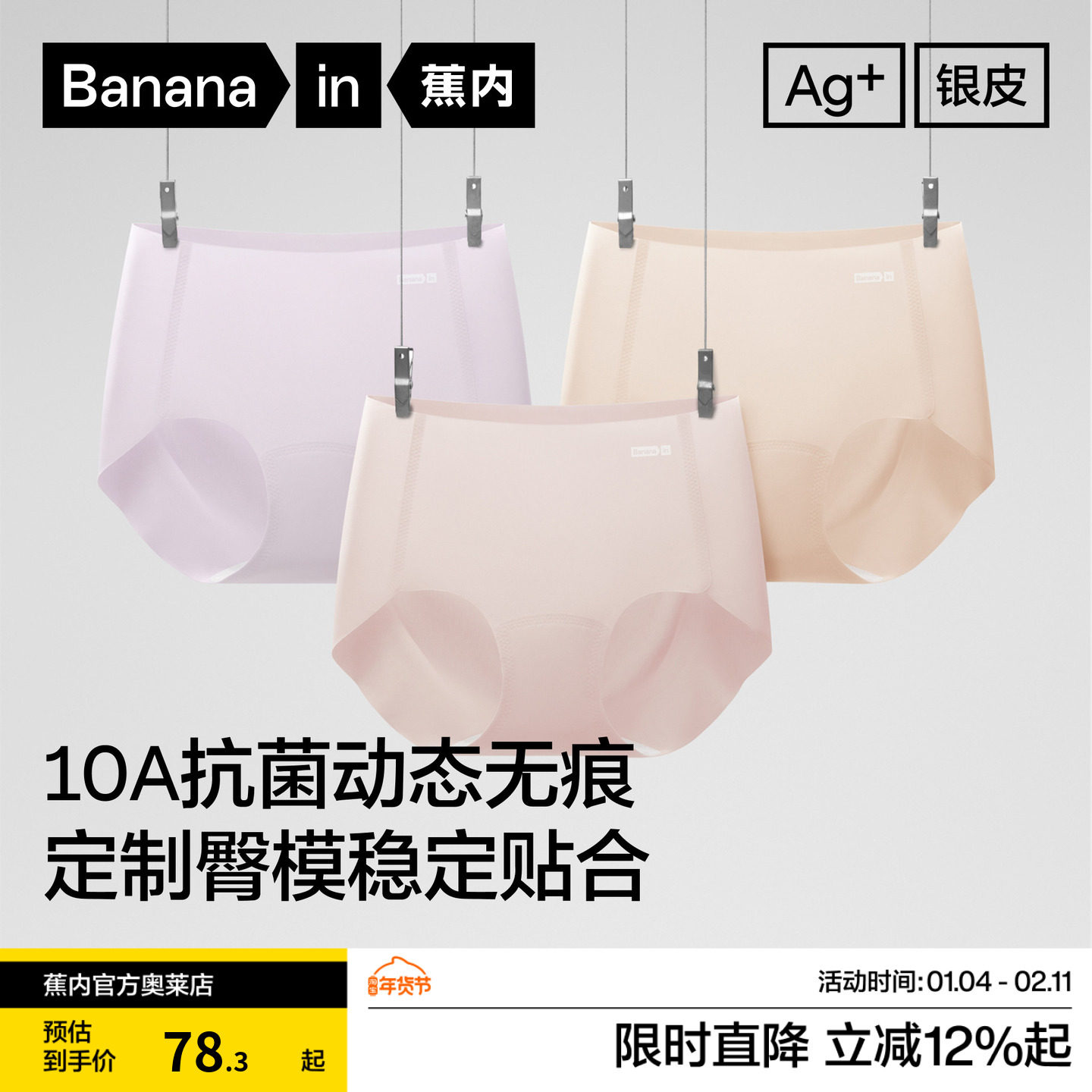 3件装|蕉内银皮308Pro女士无痕内裤抗菌不夹臀纯棉裆高腰三角内裤,女士内衣/男士内衣/家居服,女三角裤,淘宝优惠券,粉丝福利购,淘宝优惠卷