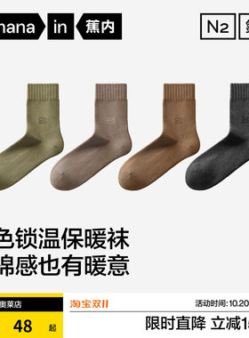 蕉内男士热皮袜子保暖防臭
