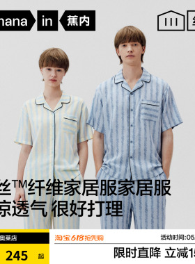 蕉内丝丝515Home男手绘感图案印花家居套装天丝春季新款女士睡衣