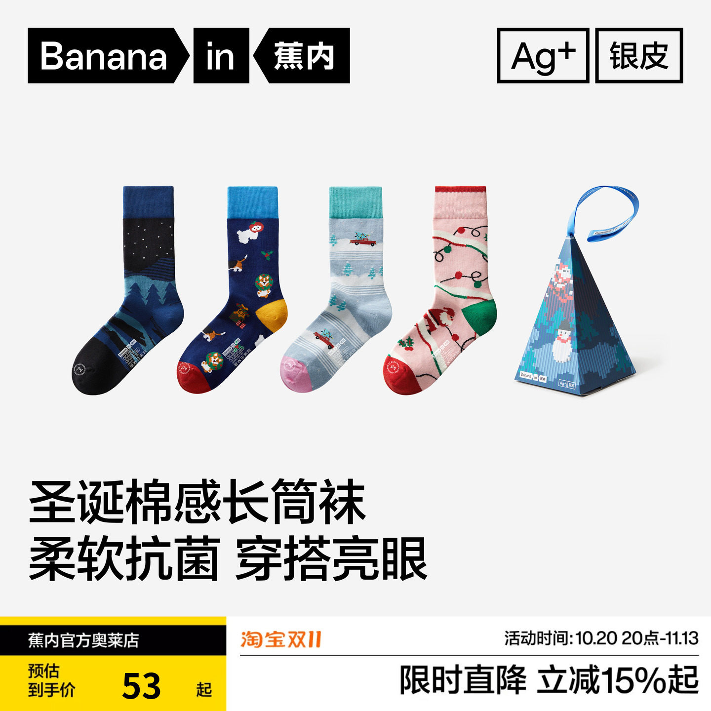 2双装| 蕉内银皮520C男女士抗菌不止圣诞长筒袜情侣保暖可爱袜子