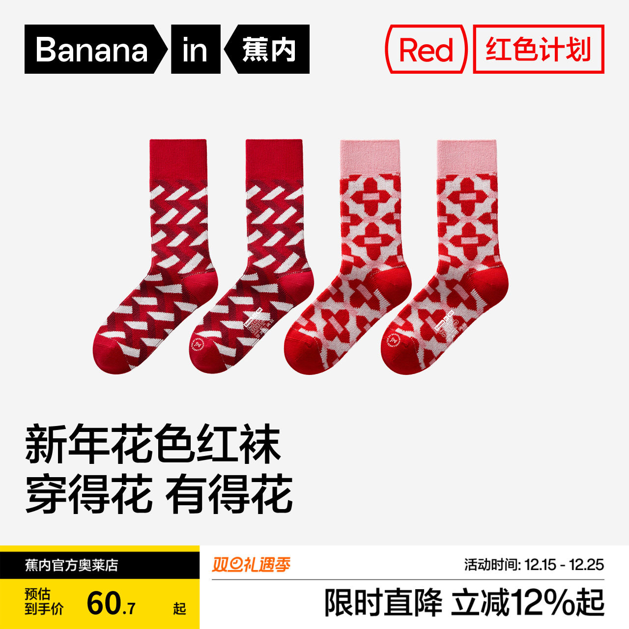 蕉内红计505Color男女士长筒袜