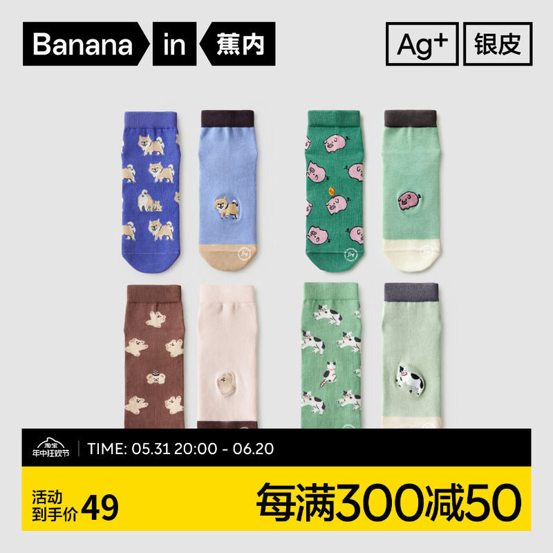 Bananain/蕉内吸汗情侣潮袜