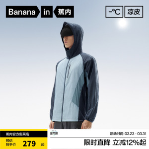 蕉内凉皮702UV 拼色防晒衣男女士皮肤风衣防紫外线户外防晒服