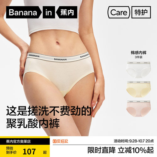 3件|蕉内特护509S女士内裤棉感聚乳酸抗菌短裤高颜值三角裤女新款