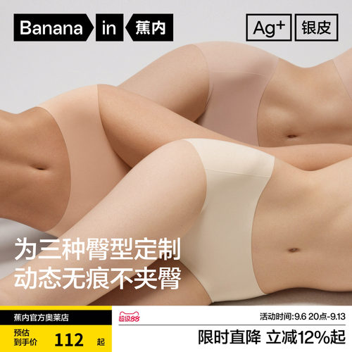 3件装|蕉内508A无痕抗菌女士内裤