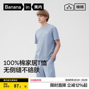 蕉内棉棉301Home男士无缝短袖T恤上衣居家服舒适透气2025年新款