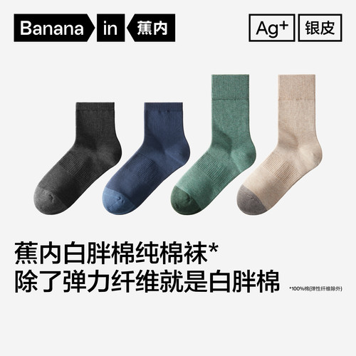 蕉内501S吸汗防臭运动纯棉男