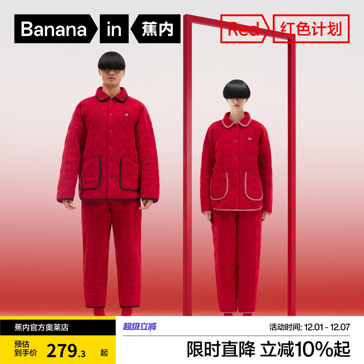 Bananain/蕉内华夫格家居服套装