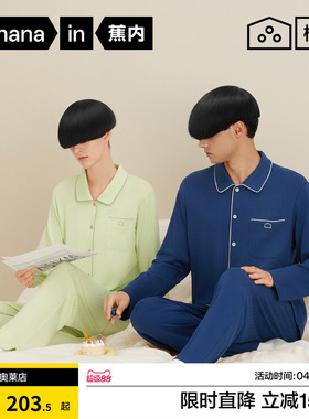 蕉内棉棉311H睡衣女带胸垫春季长袖柔软亲肤情侣家居服男套装新款