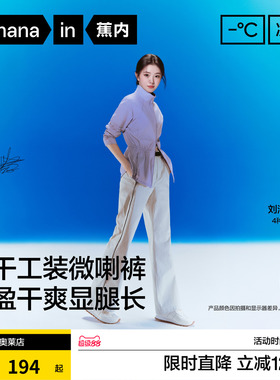 【刘浩存同款】蕉内凉皮504Cool Pro女裤防晒速干喇叭工装裤子夏