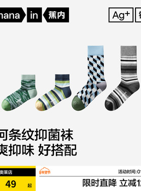 7A抗菌|蕉内银皮505Color男短袜青少年潮流棉袜长袜防臭运动袜子