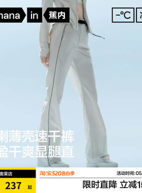 蕉内凉皮504Cool女士速干裤机能微喇叭长裤新款防晒工装裤子薄款