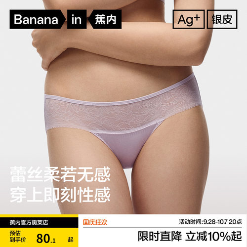 蕉内银皮303A蕾丝内裤女性感透气