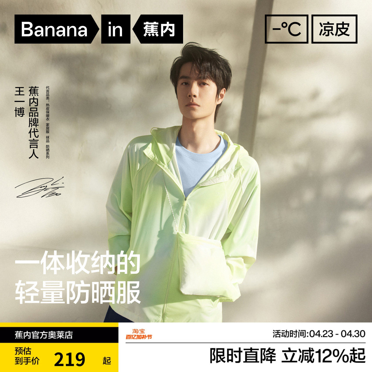 蕉内凉皮502UV Air收纳防晒衣男女士皮肤风衣防紫外线户外防晒服