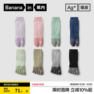 蕉内银皮501S五指袜5A抗菌防脚气男女运动透气二指袜分趾袜夏3双