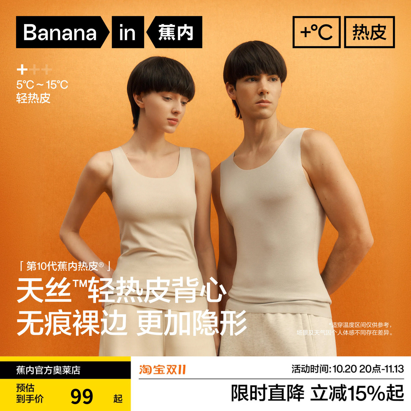 蕉内热皮501+保暖背心