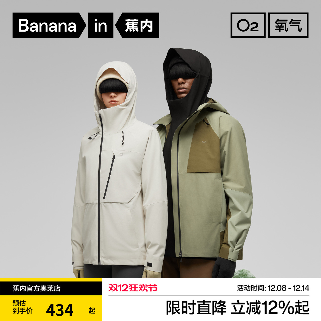 蕉内503Proof氧气冲锋衣男女生防风防水外套透气便携户外运动上衣