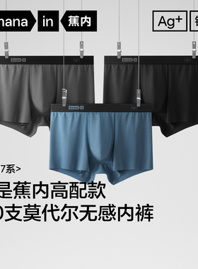 3件|蕉内银皮708Air男士平角内裤莫代尔冰丝纯棉透气裆四角短裤男