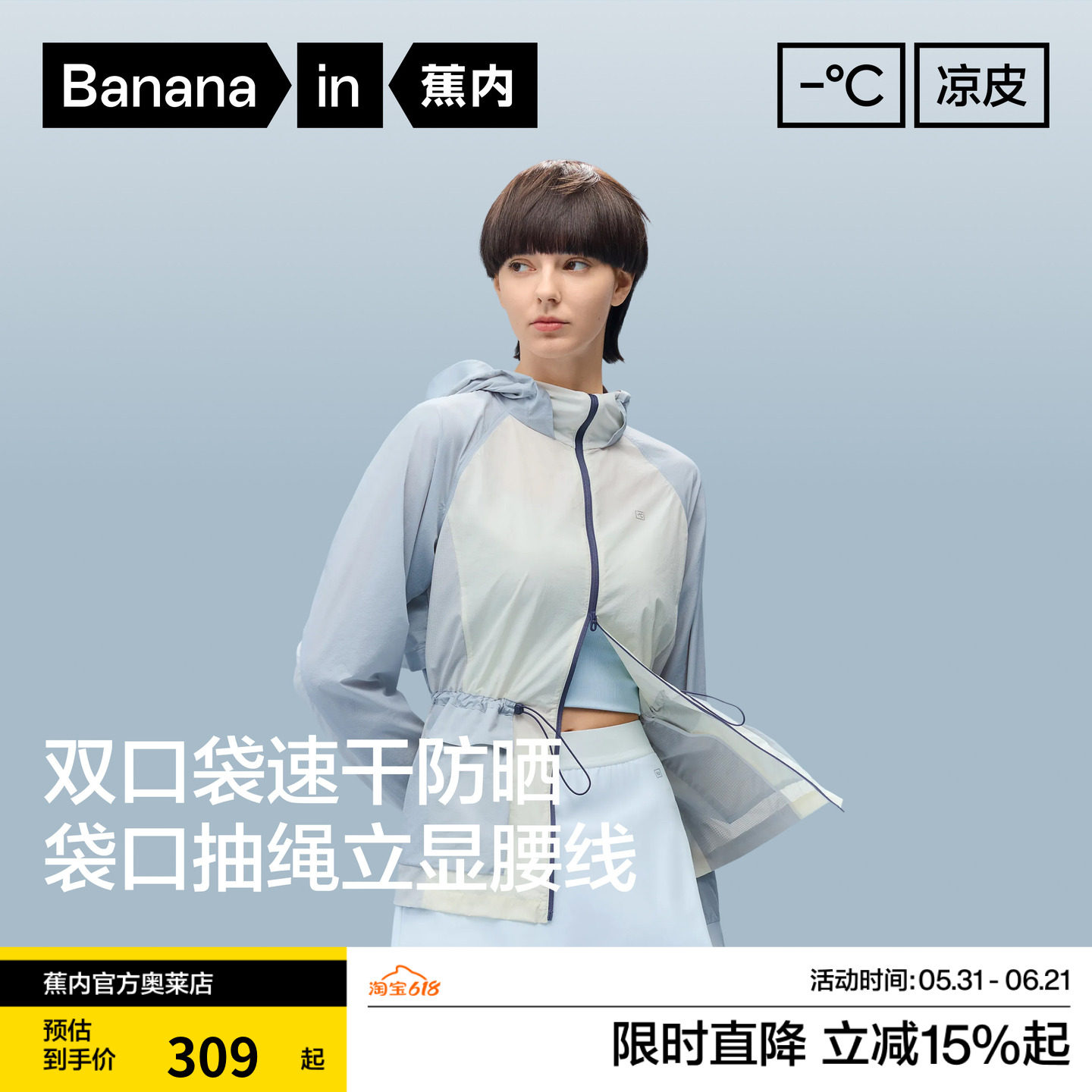蕉内凉皮503UVPro女士防晒衣速干透气凉感工装修身防晒外套女款夏