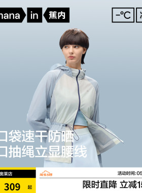 蕉内凉皮503UVPro女士防晒衣速干透气凉感工装修身防晒外套女款夏