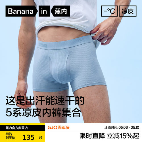 蕉内凉皮501Cool冰丝男士内裤